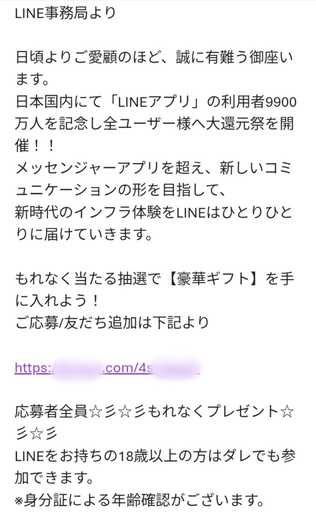 スマホ詐欺メール